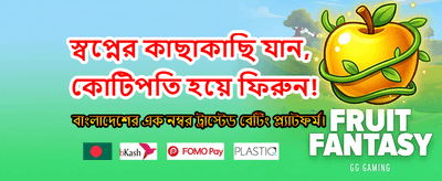 সেরা গেমিং অভিজ্ঞতা এখানে