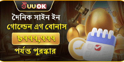 ১০০% ওয়েলকাম ম্যাচ বোনাস promotion